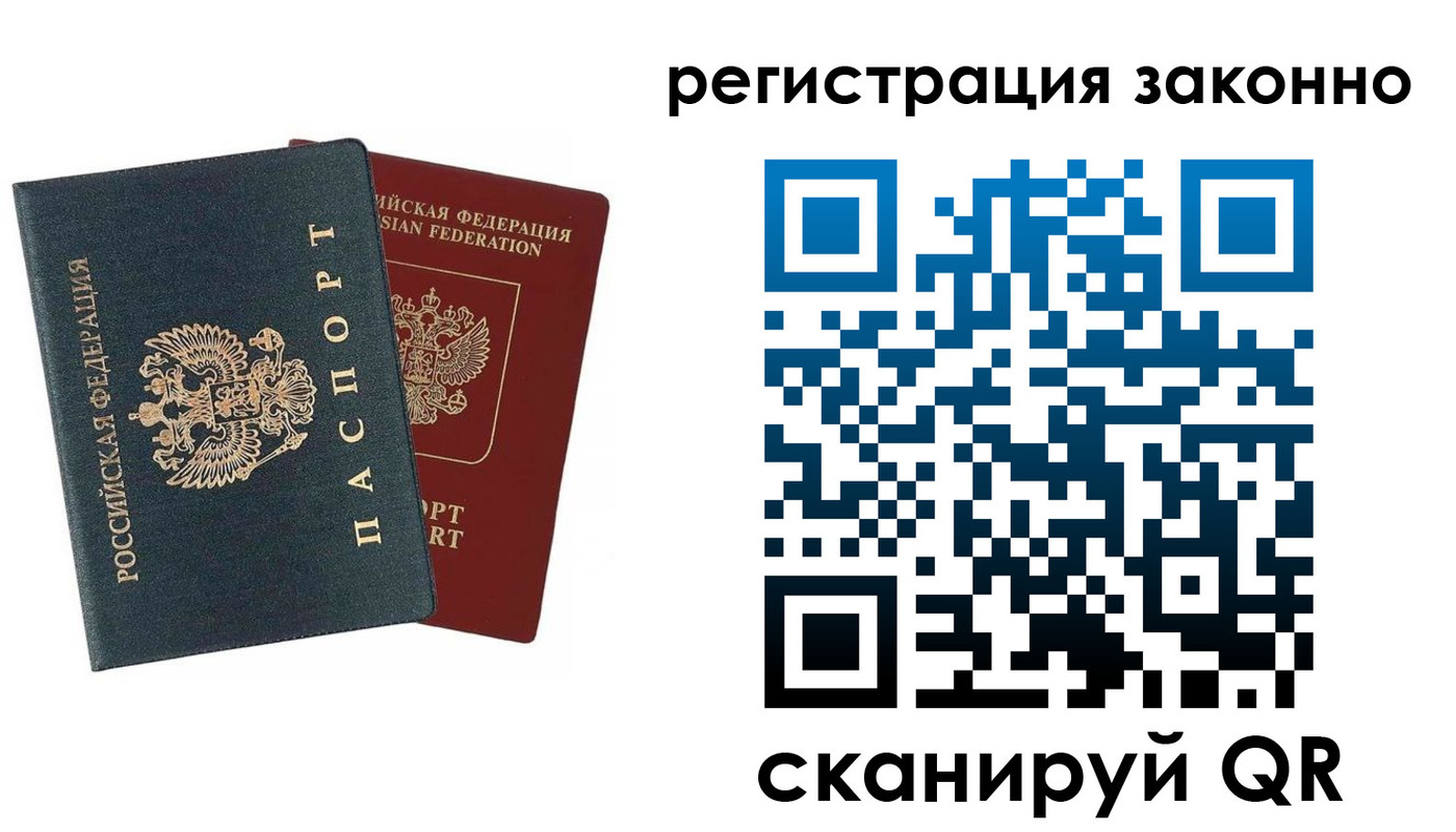 прописка в Петушках