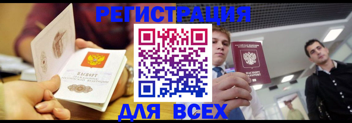 временная прописка в Петушках