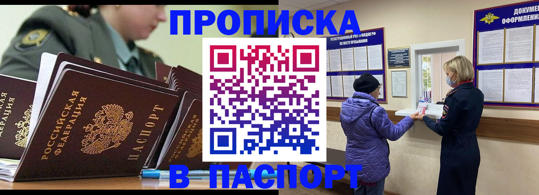 прописка для работы в Петушках